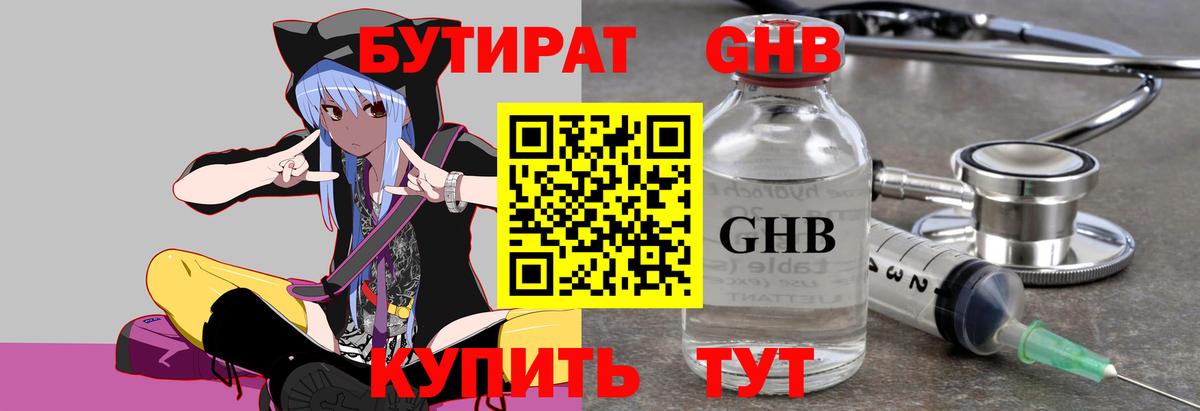 Салехард  Бутират 1.4BDO  Бутират  Вход с VPN 