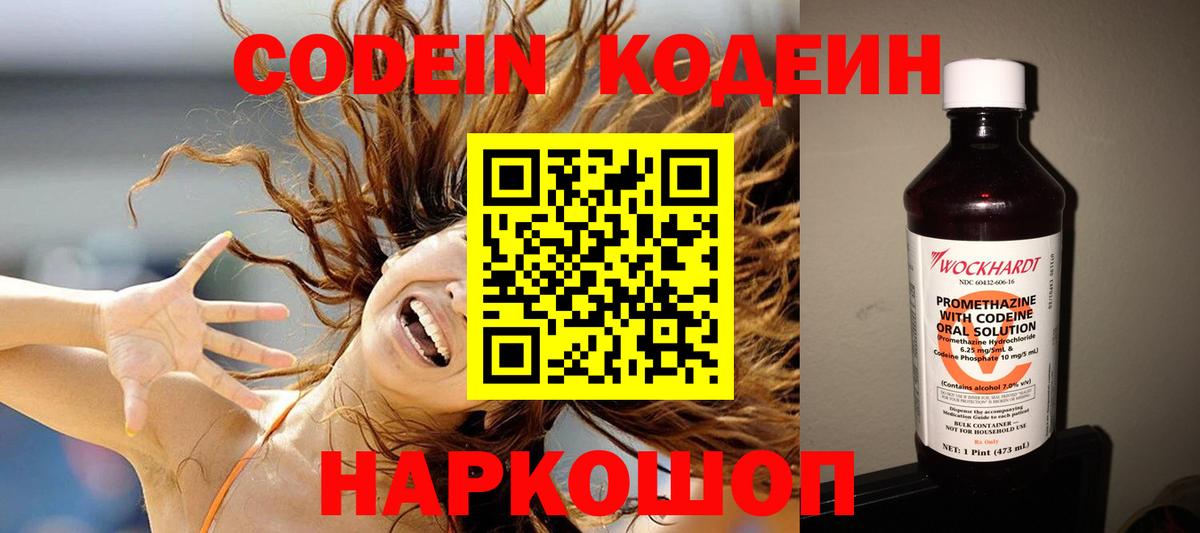 Кодеин напиток Lean (лин)  Вход с VPN  Кодеиновый сироп Lean Purple Drank  Салехард 