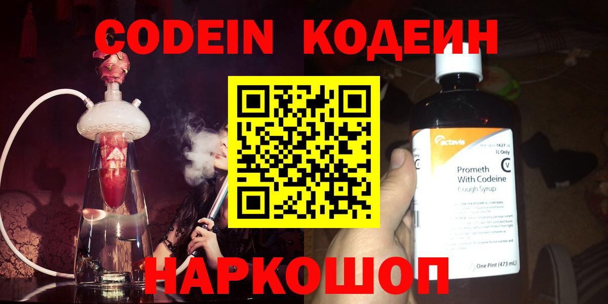 Кодеиновый сироп Lean Purple Drank Салехард
