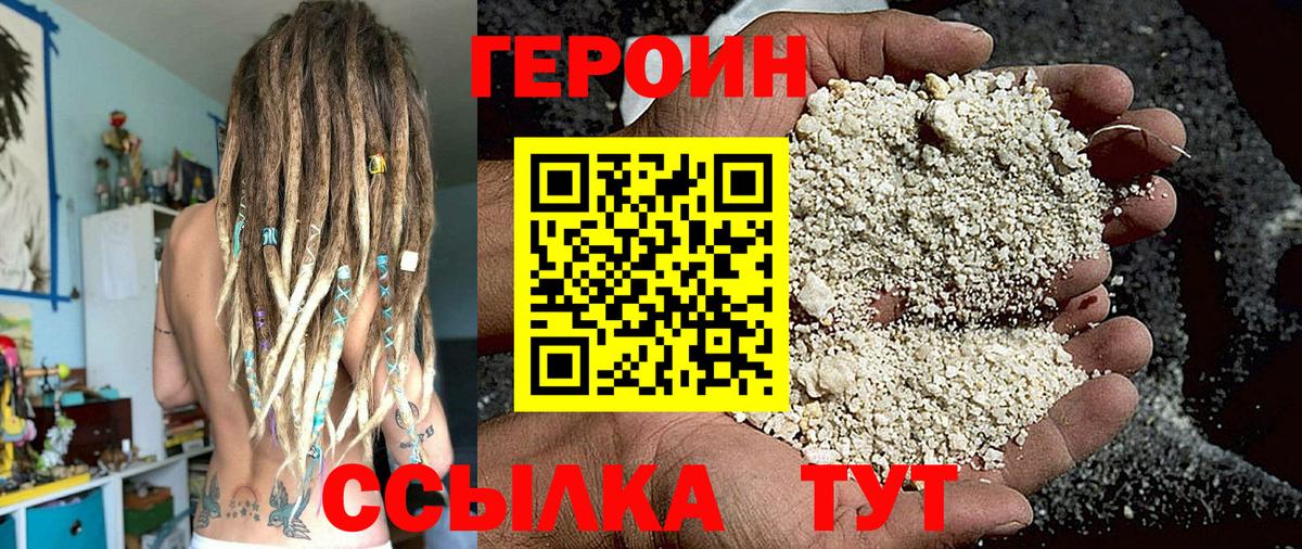 ГЕРОИН белый  Вход с VPN  Салехард 
