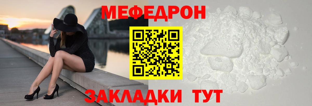 МЯУ-МЯУ mephedrone  Мефедрон VHQ  Салехард  Мефедрон  Вход с VPN 